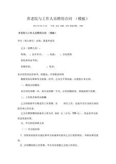 养老院与工作人员聘用合同