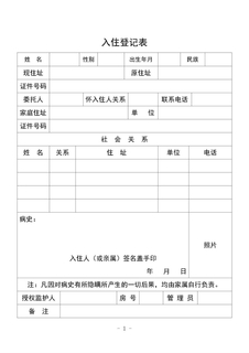 养老院入住登记表
