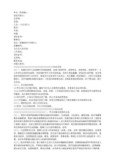 养老院协议及制度