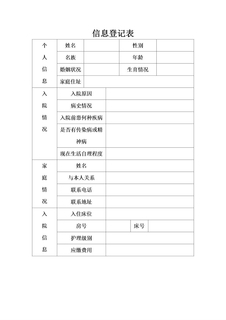 养老院基本信息登记表