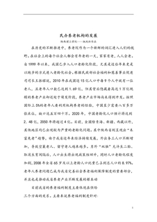 养老院调查表