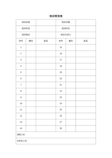 培训签到表