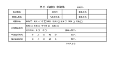 外出（请假）申请单