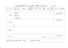 社区老年就餐养老院就餐空横表