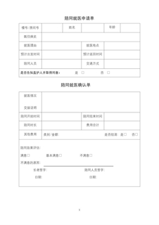 陪同就医申请表、确认单