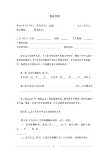 3.2.1.1劳务合同（超过法定退休年龄人员签订）