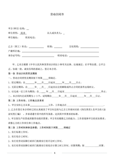 3.2.1.1劳动合同书