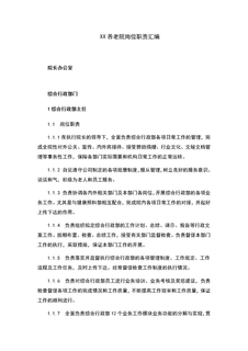 3.2.2.1岗位职责汇编