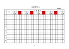 3.2.4.2员工考勤表