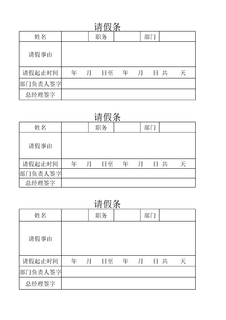 3.2.4.3请假条