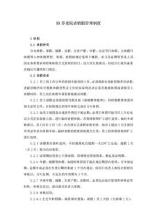 3.2.4.3请销假管理制度