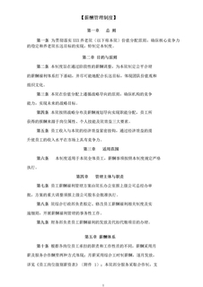 3.2.5.1薪酬管理制度
