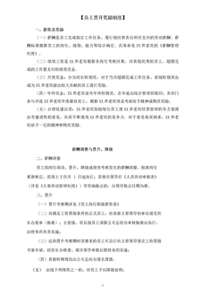 3.2.5.2员工晋升奖励制度