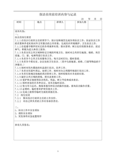 3.2.7.2保洁员岗前培训内容与记录表