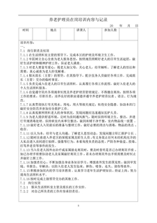 3.2.7.2护理员岗中培训内容与记录表