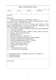 3.2.7.2维修岗中培训内容与记录表