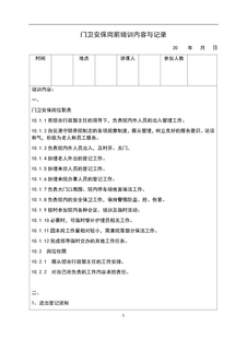 3.2.7.2门卫安保员岗前培训内容与记录表