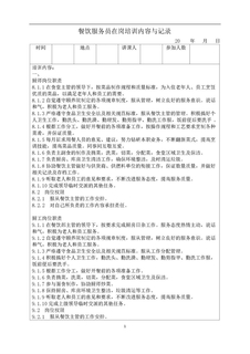 3.2.7.2餐饮服务员岗中培训内容与记录表