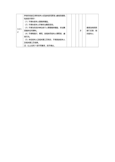 3.3.1.2维护老年人权益