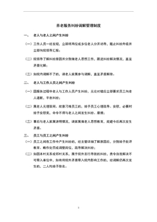 3.3.1.3养老服务纠纷调解制度