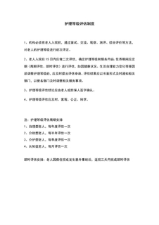 3.3.2.2护理等级评估制度
