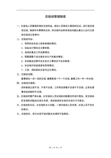 3.3.2.3交接班管理制度