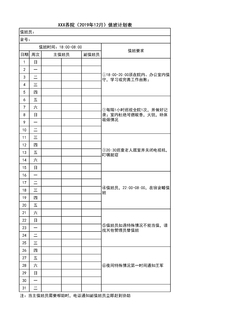 3.3.2.4院行政值班计划表