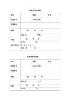 3.3.2.7老人外出请假单