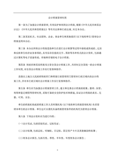 3.4.1.6会计档案管理制度