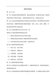 3.4.1.8开支预算和成本管理制度