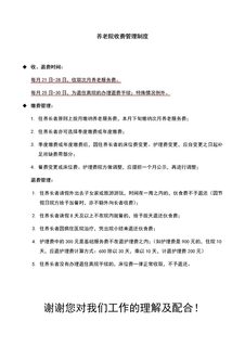 3.4.1.9收费管理制度