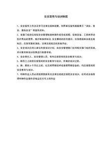 3.5.1.1.3安全宣传与培训制度