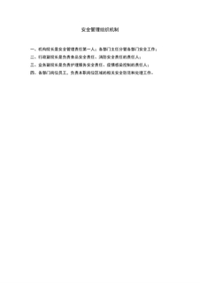 3.5.1.2安全管理组织机制