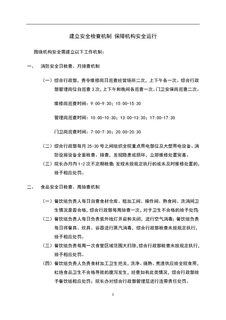 3.5.2.1安全防范要求文件
