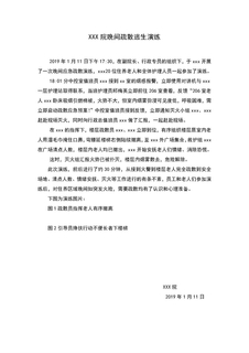 3.5.2.1疏散演练1