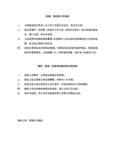 3.5.2.1社会安全事件应急预案