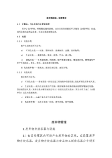 3.6.1.6废弃管理