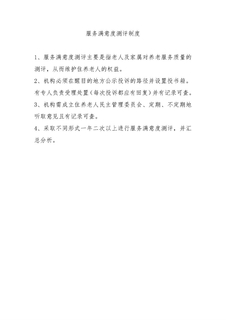 3.7.2.1服务满意测评条件