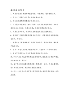3.7.2.2服务绩效自评分析