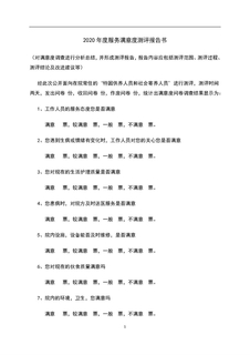 3.7.4.1满意度测评报告