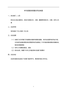 3.7.4.4半年度服务质量讲评会及措施