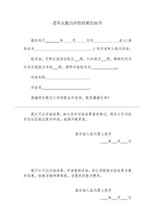 4.1.3.3评估结果告知书
