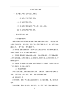 4.1.3.4照护计划书制定标准