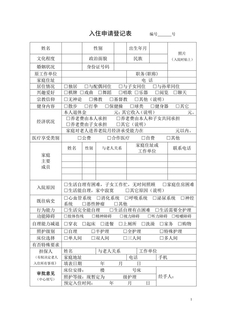 4.1.3.6入住申请登记表