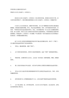 4.1.3.6养老机构入住潜在风险告知书