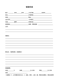 4.1.3.7健康档案范本