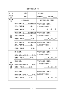 4.1.3.8服务变更事项确认表