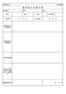 4.1.3.9老人出院小结