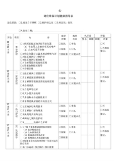 4.1.3.9退住准备计划健康指导表