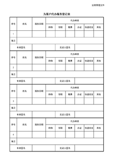 4.10.3.2代办服务登记表